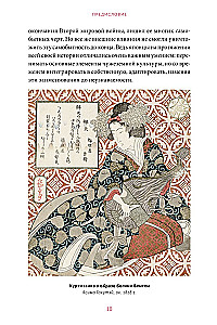 Интимная Япония. Ночные свидания, веселые кварталы и культура подглядывания